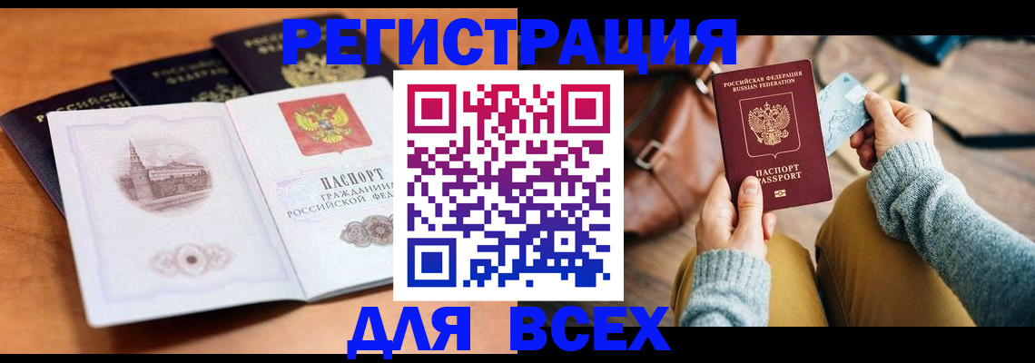 прописка 2025 в Карачаево-Черкесии
