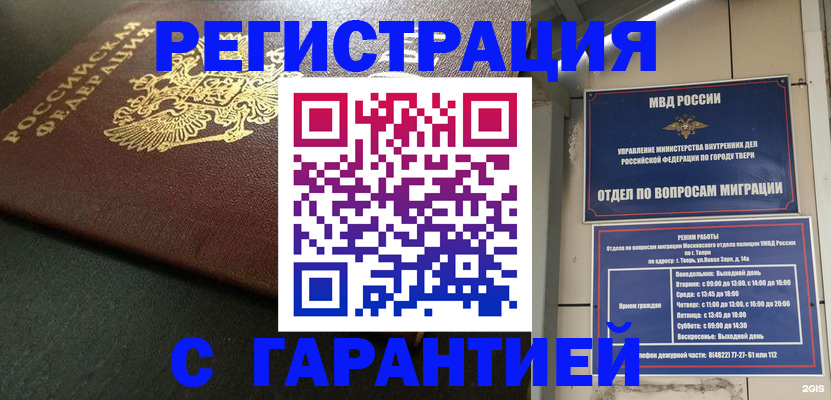 прописка гарантия в Карачаево-Черкесии